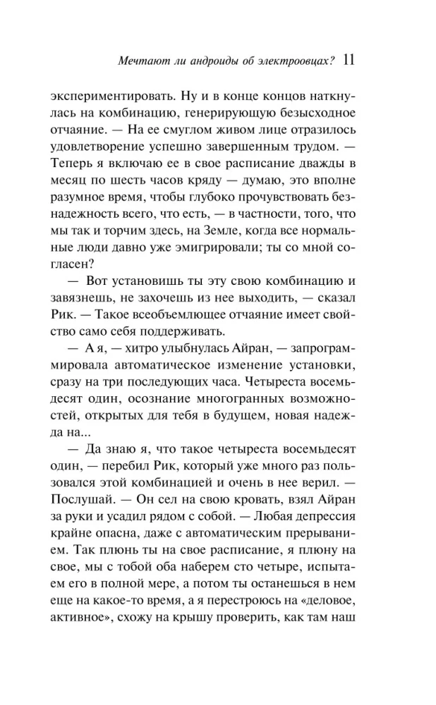 Мечтают ли андроиды об электроовцах?